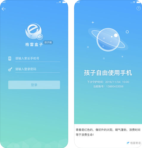 格雷盒子儿童端iOS版