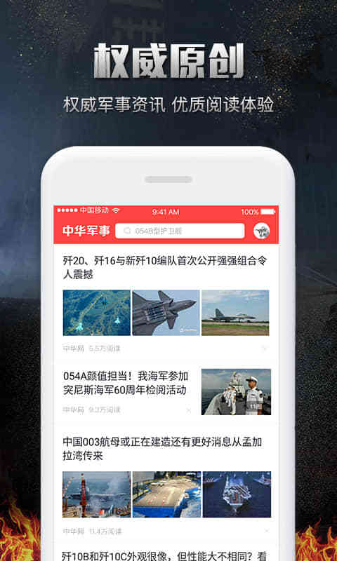 中华军事iOS版