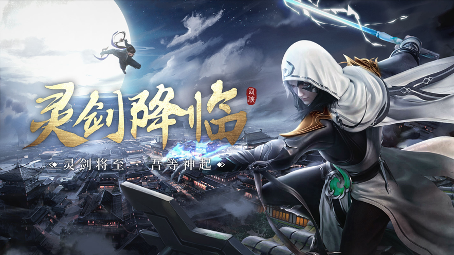 灵剑九州深渊幻影游戏iOS版