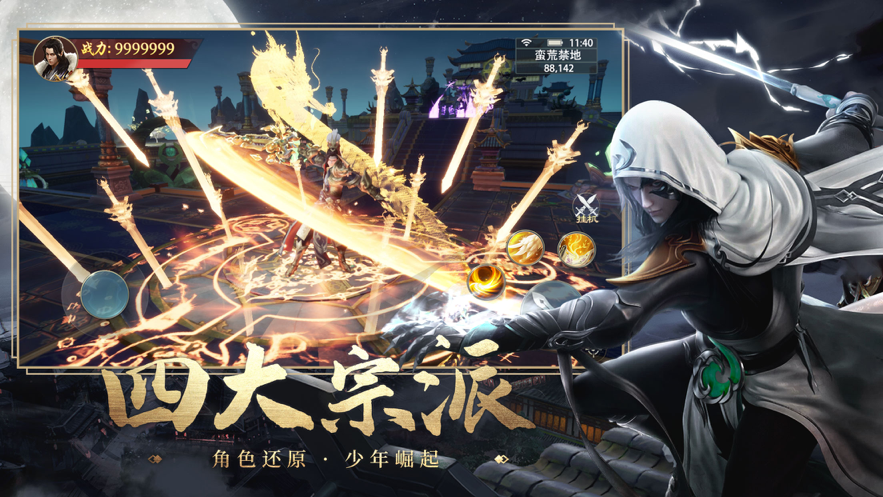 灵剑九州深渊幻影游戏iOS版