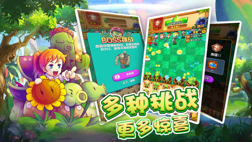 植物僵尸大乱斗iOS版