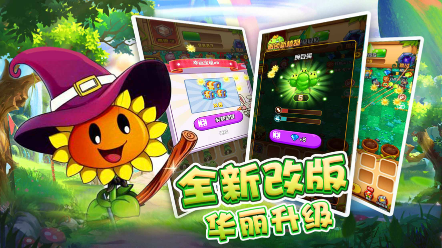 植物僵尸大乱斗iOS版
