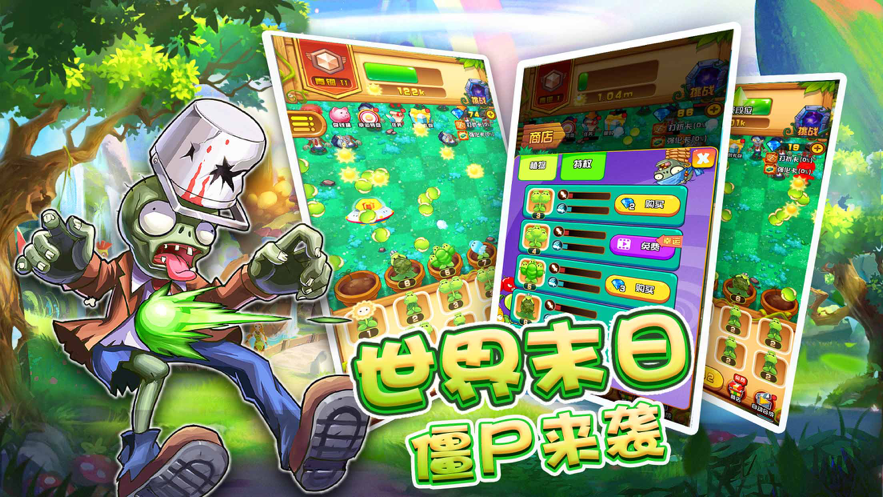 植物僵尸大乱斗iOS版
