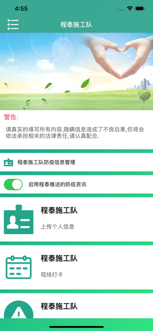 程泰施工队app苹果版
