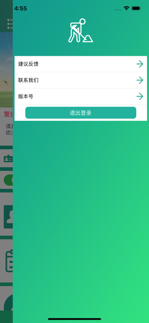程泰施工队app苹果版