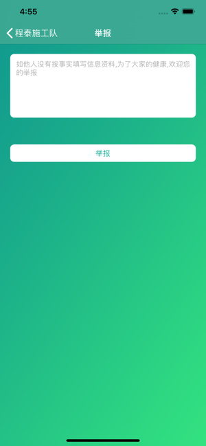 程泰施工队app苹果版