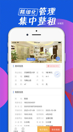 新全房通iOS版