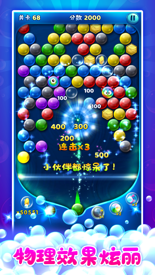 泡泡龙2021新版下载iOS版