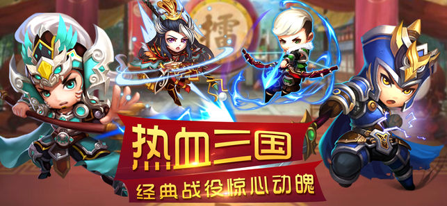 三国之雷霆风云ios版