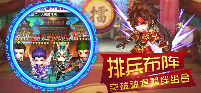 三国之雷霆风云ios版