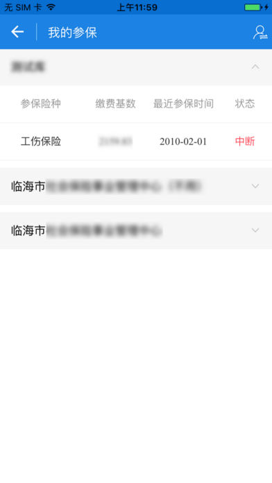 临海掌上社保app下载