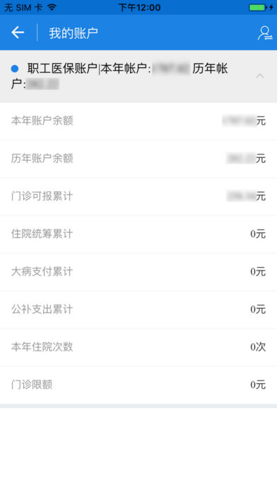 临海掌上社保app下载