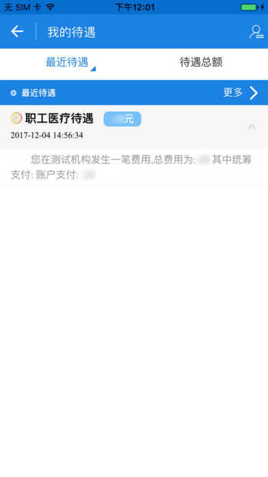 临海掌上社保app下载