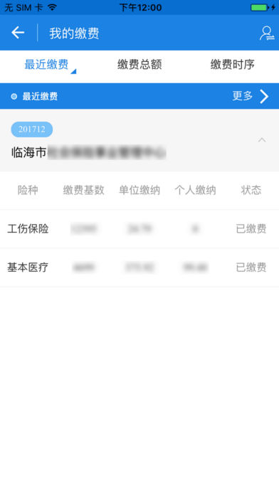 临海掌上社保app下载