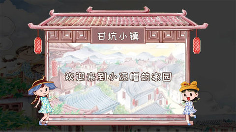 小凉帽绘本手游下载