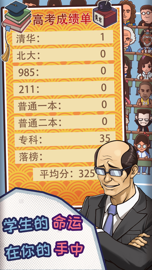 班主任模拟器下载iOS版