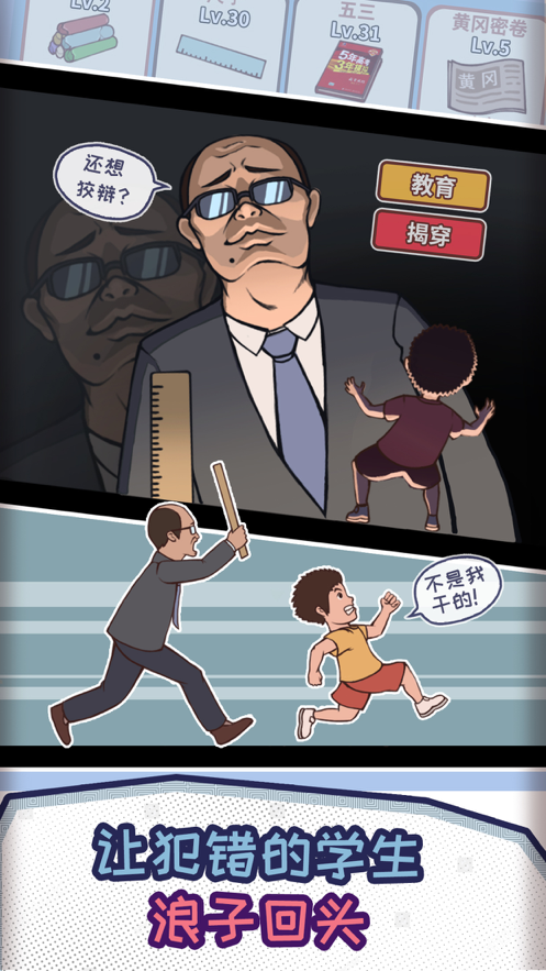 班主任模拟器下载iOS版