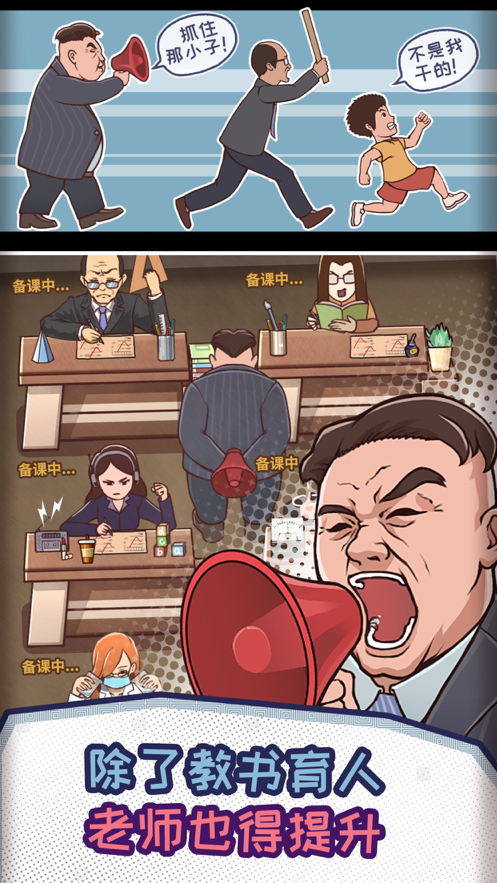 班主任模拟器下载iOS版