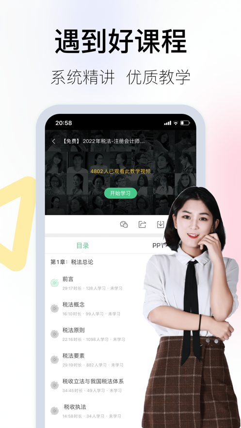 对啊课堂最新iOS版下载