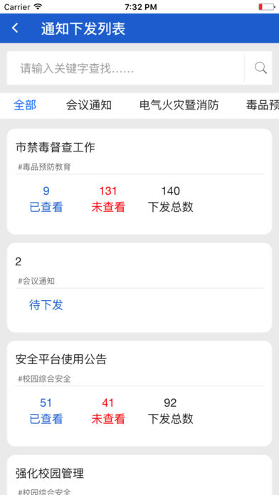 云教安保app苹果版下载