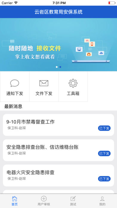 云教安保app苹果版下载