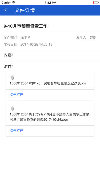 云教安保app苹果版下载