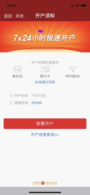招商手机开户ios版