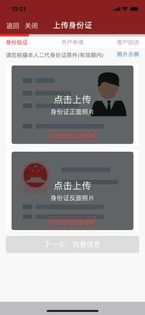 招商手机开户ios版
