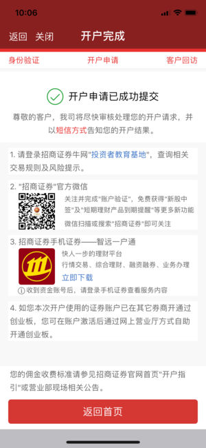招商手机开户ios版