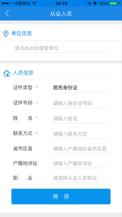 秦警助手iOS版下载