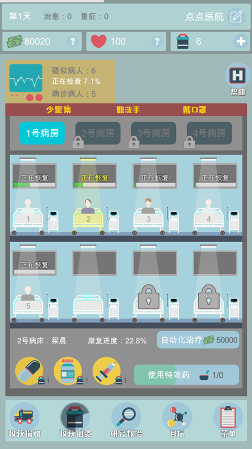 点点医院手游ios版