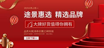 途景惠选 途景惠选