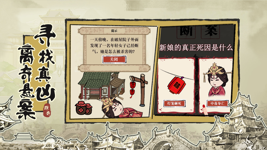 盛唐奇案手游iOS版