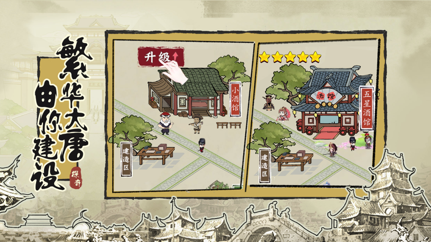 盛唐奇案手游iOS版