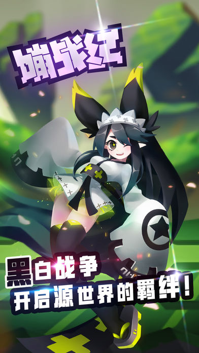 嘣战纪手游iOS版
