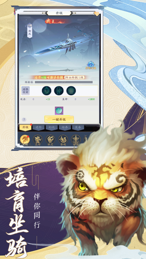 鬼谷修仙手游iOS版
