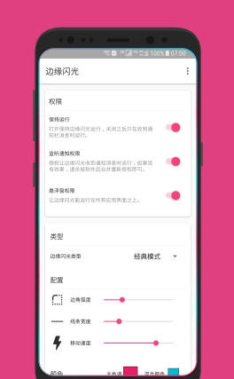 边缘闪光最新iOS版下载