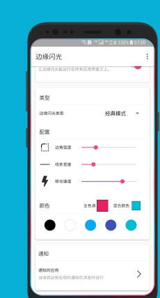 边缘闪光最新iOS版下载