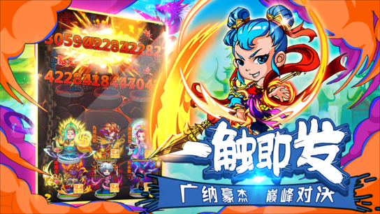 翻滚吧西游iOS版