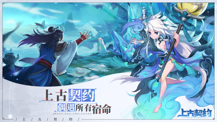 上古契约手游iOS版