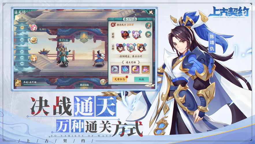 上古契约手游iOS版