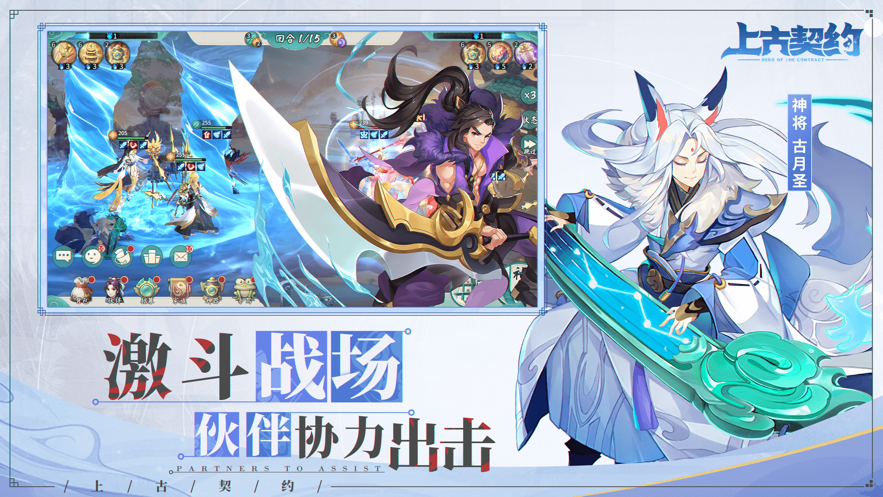上古契约手游iOS版