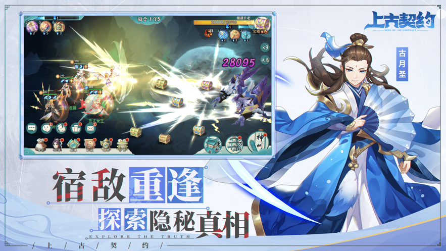 上古契约手游iOS版