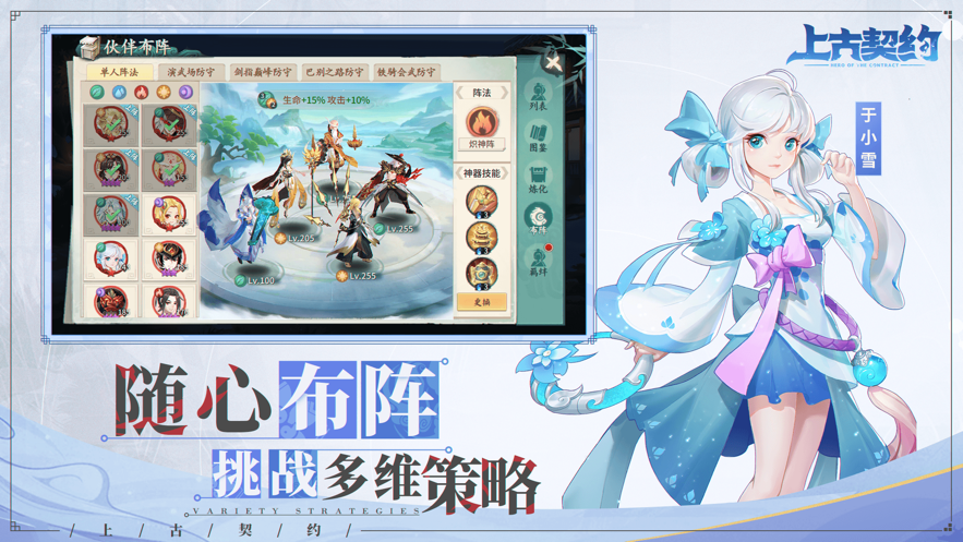上古契约手游iOS版