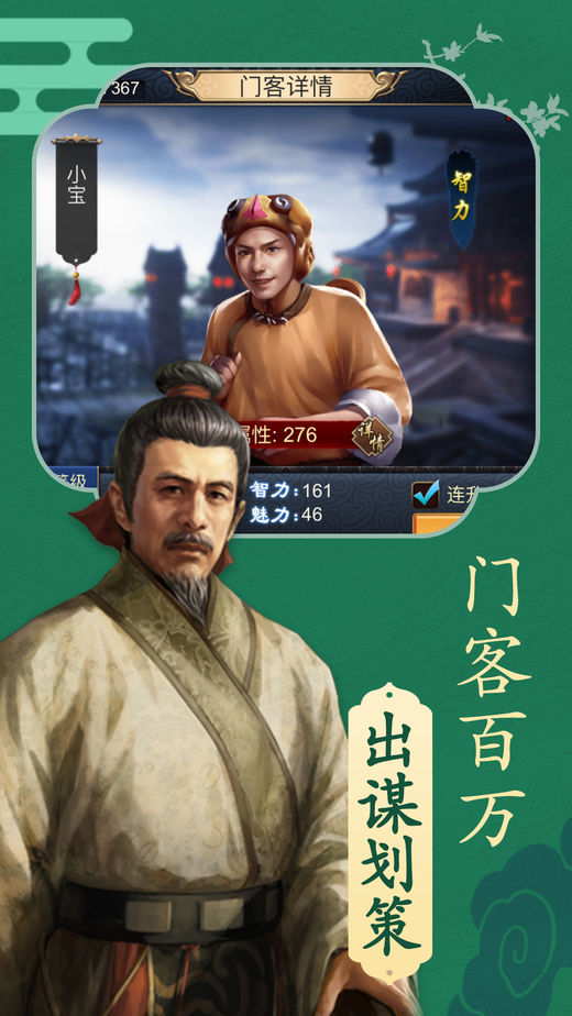 笑傲官途iOS版