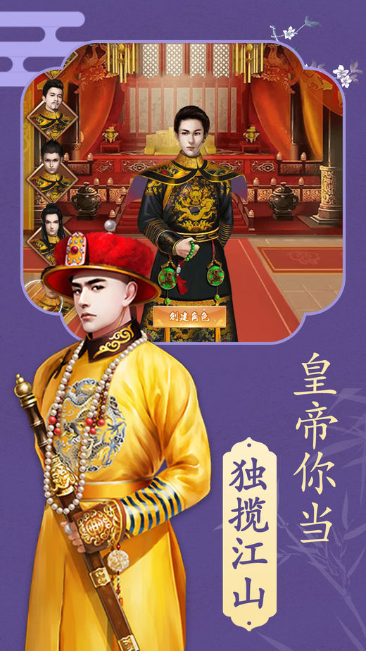 笑傲官途iOS版
