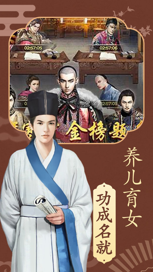 笑傲官途iOS版
