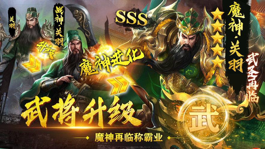 妙计三国手游iOS版