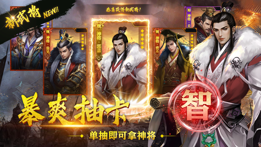 妙计三国手游iOS版