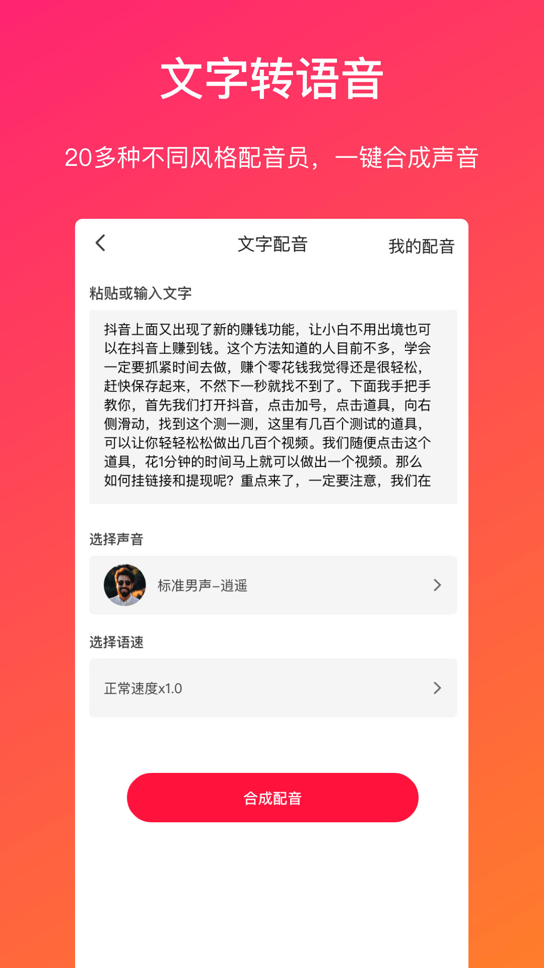 视频转文字app